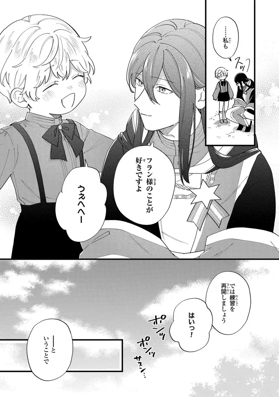 Akuyaku no Goreisoku no Dounika shitai Nichijou - Chapter 55 - Page 11