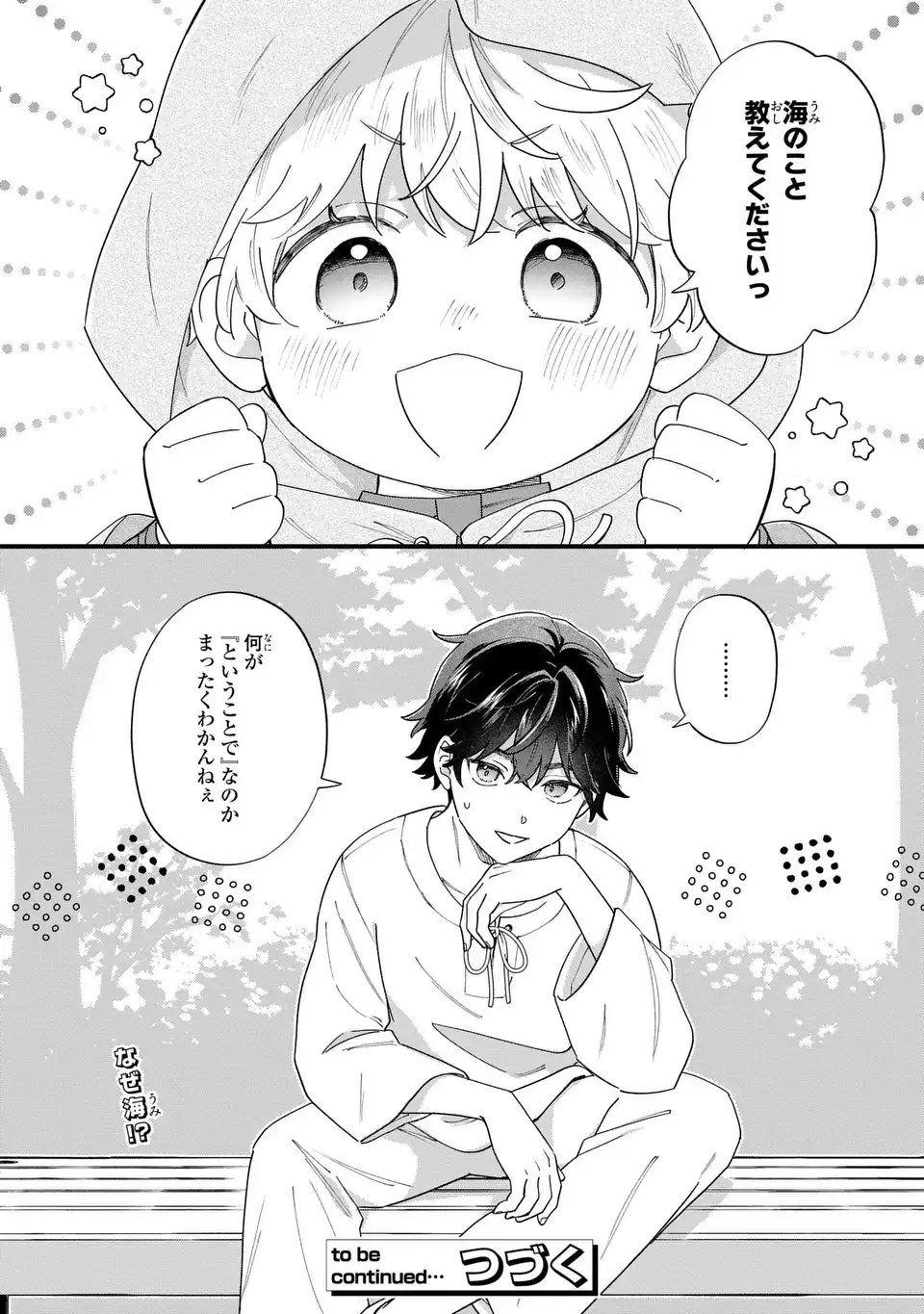 Akuyaku no Goreisoku no Dounika shitai Nichijou - Chapter 55 - Page 12