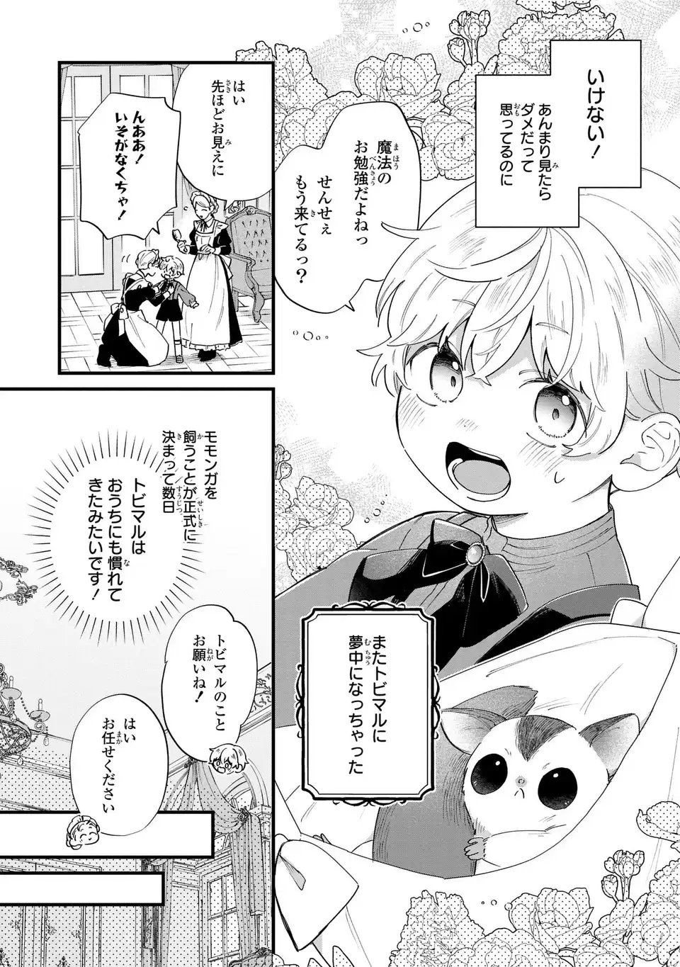 Akuyaku no Goreisoku no Dounika shitai Nichijou - Chapter 55 - Page 2