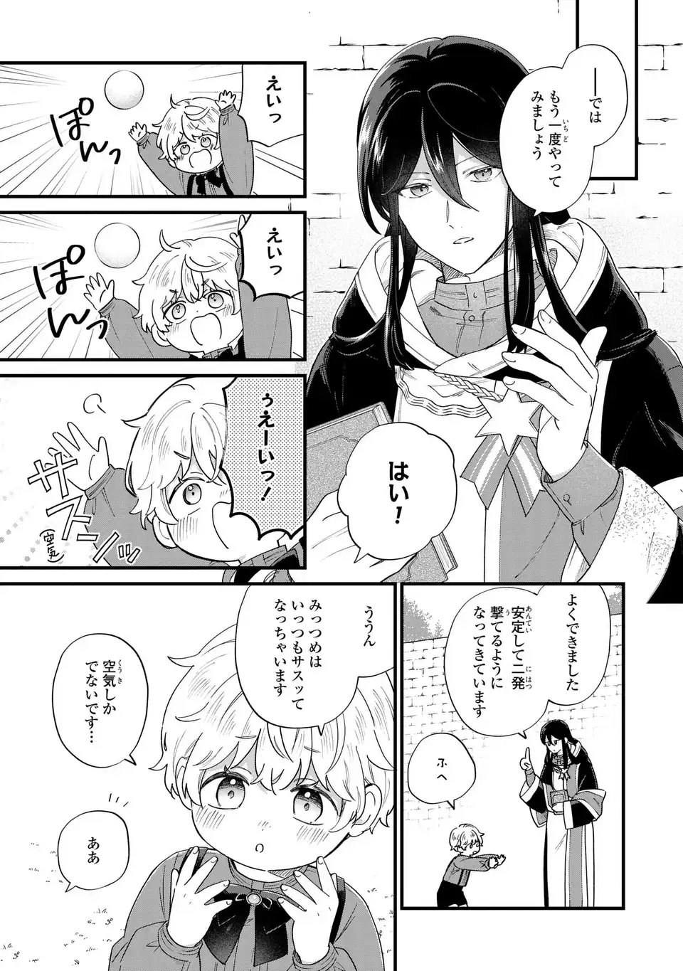 Akuyaku no Goreisoku no Dounika shitai Nichijou - Chapter 55 - Page 3