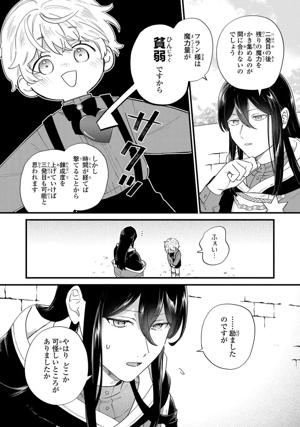 Akuyaku no Goreisoku no Dounika shitai Nichijou - Chapter 55 - Page 4