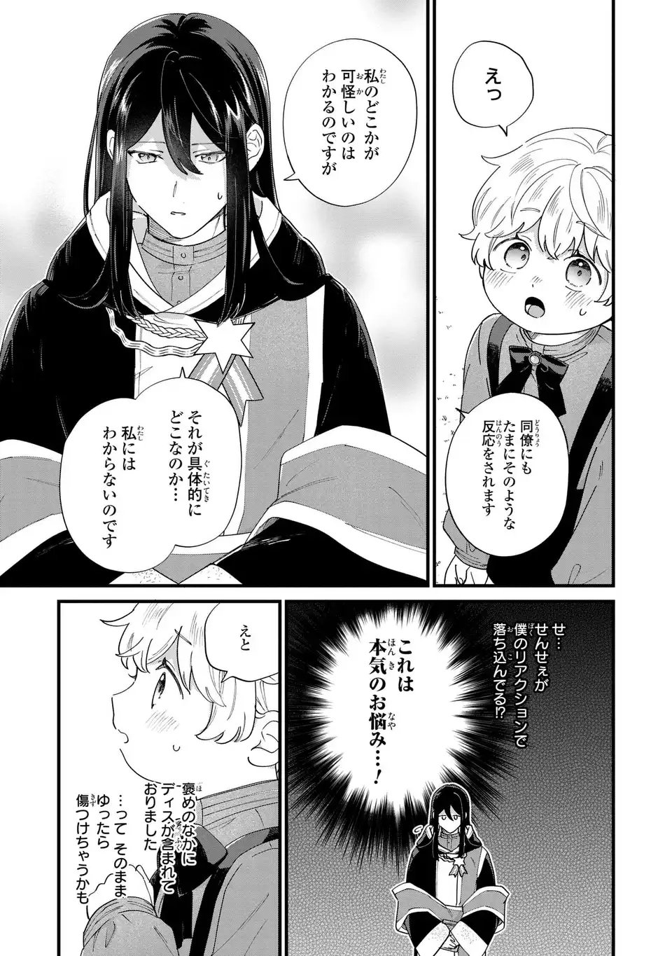 Akuyaku no Goreisoku no Dounika shitai Nichijou - Chapter 55 - Page 5