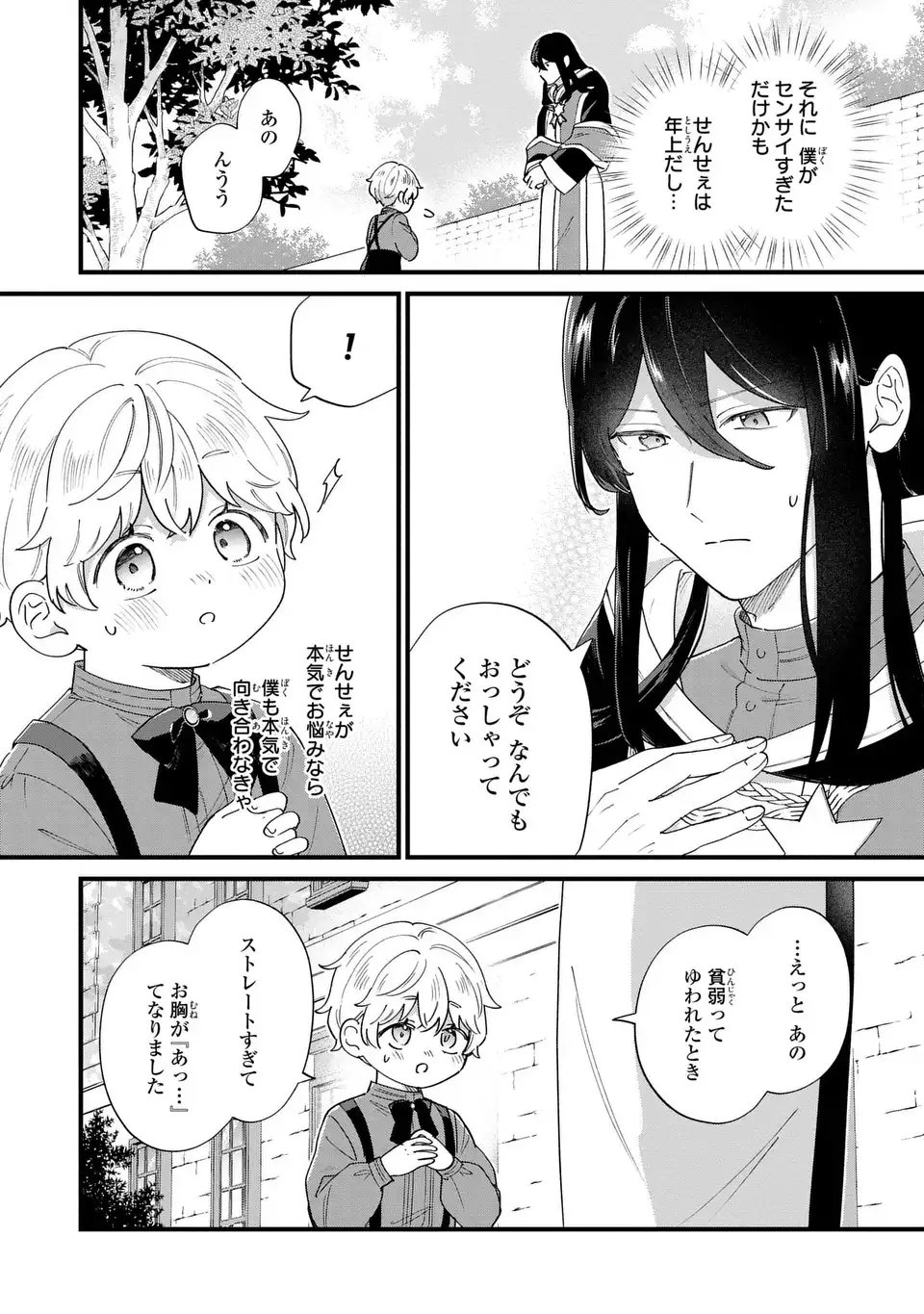 Akuyaku no Goreisoku no Dounika shitai Nichijou - Chapter 55 - Page 6