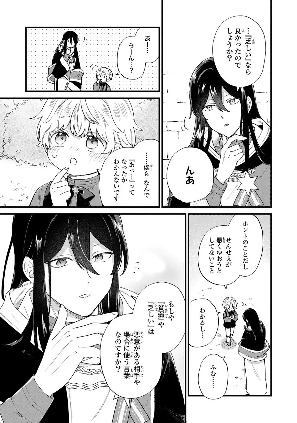 Akuyaku no Goreisoku no Dounika shitai Nichijou - Chapter 55 - Page 7