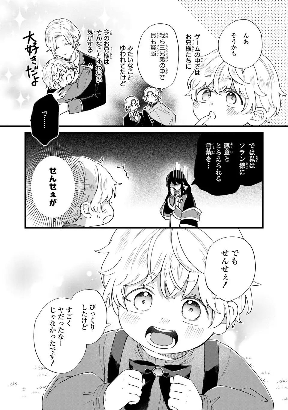 Akuyaku no Goreisoku no Dounika shitai Nichijou - Chapter 55 - Page 8