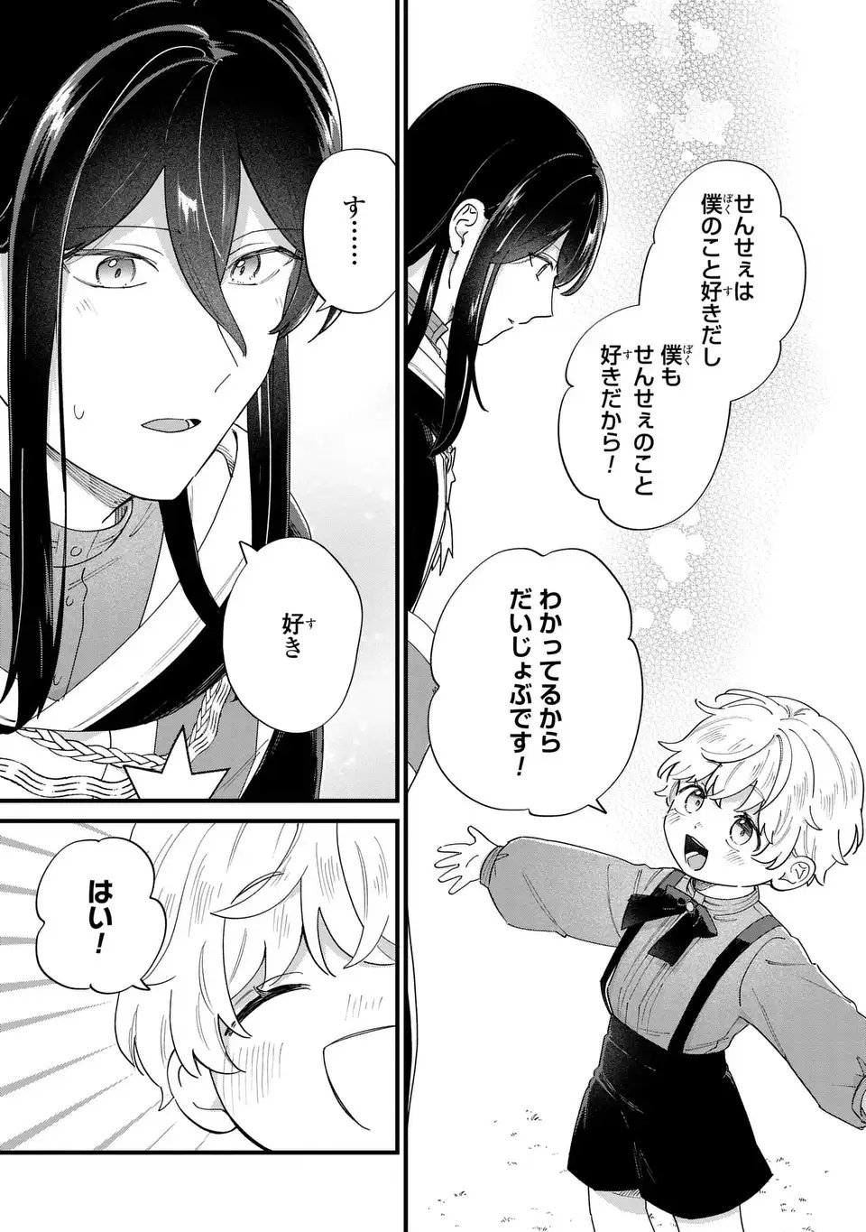 Akuyaku no Goreisoku no Dounika shitai Nichijou - Chapter 55 - Page 9