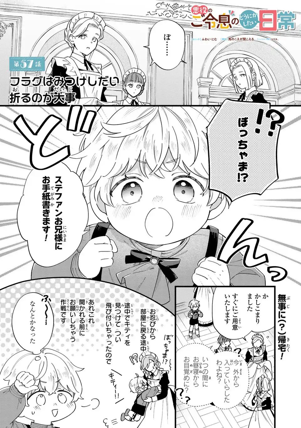 Akuyaku no Goreisoku no Dounika shitai Nichijou - Chapter 57 - Page 1