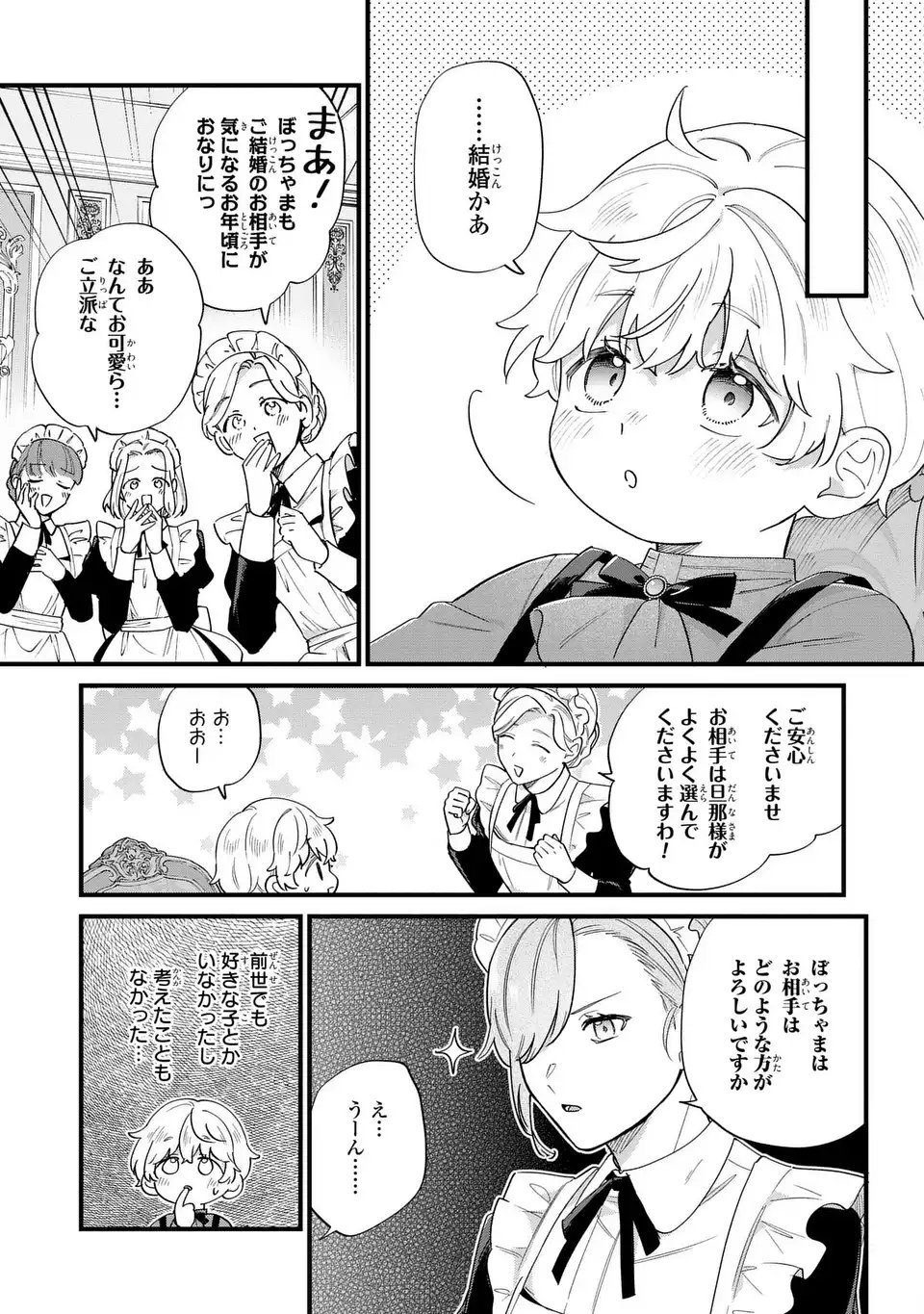 Akuyaku no Goreisoku no Dounika shitai Nichijou - Chapter 57 - Page 11