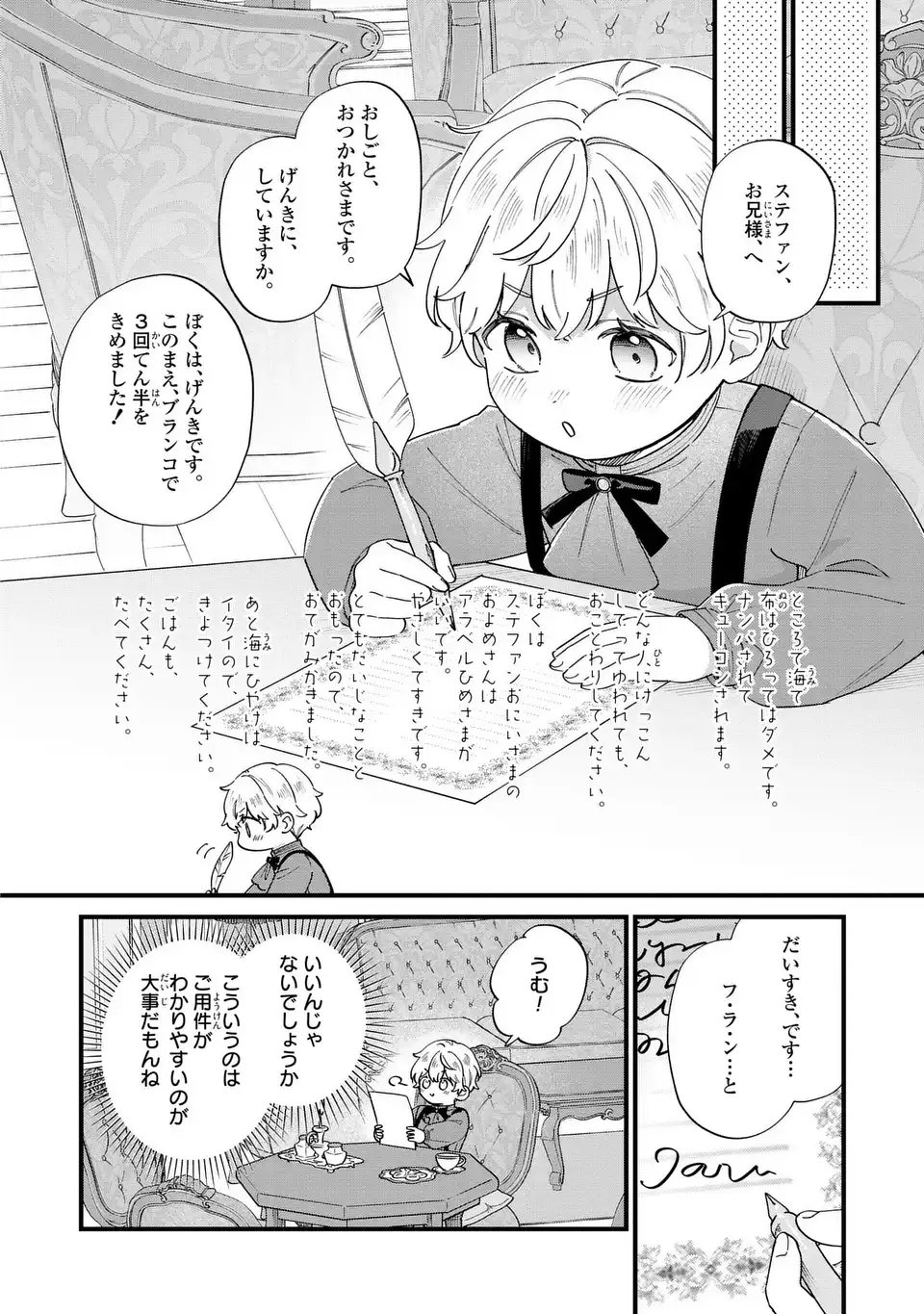 Akuyaku no Goreisoku no Dounika shitai Nichijou - Chapter 57 - Page 2