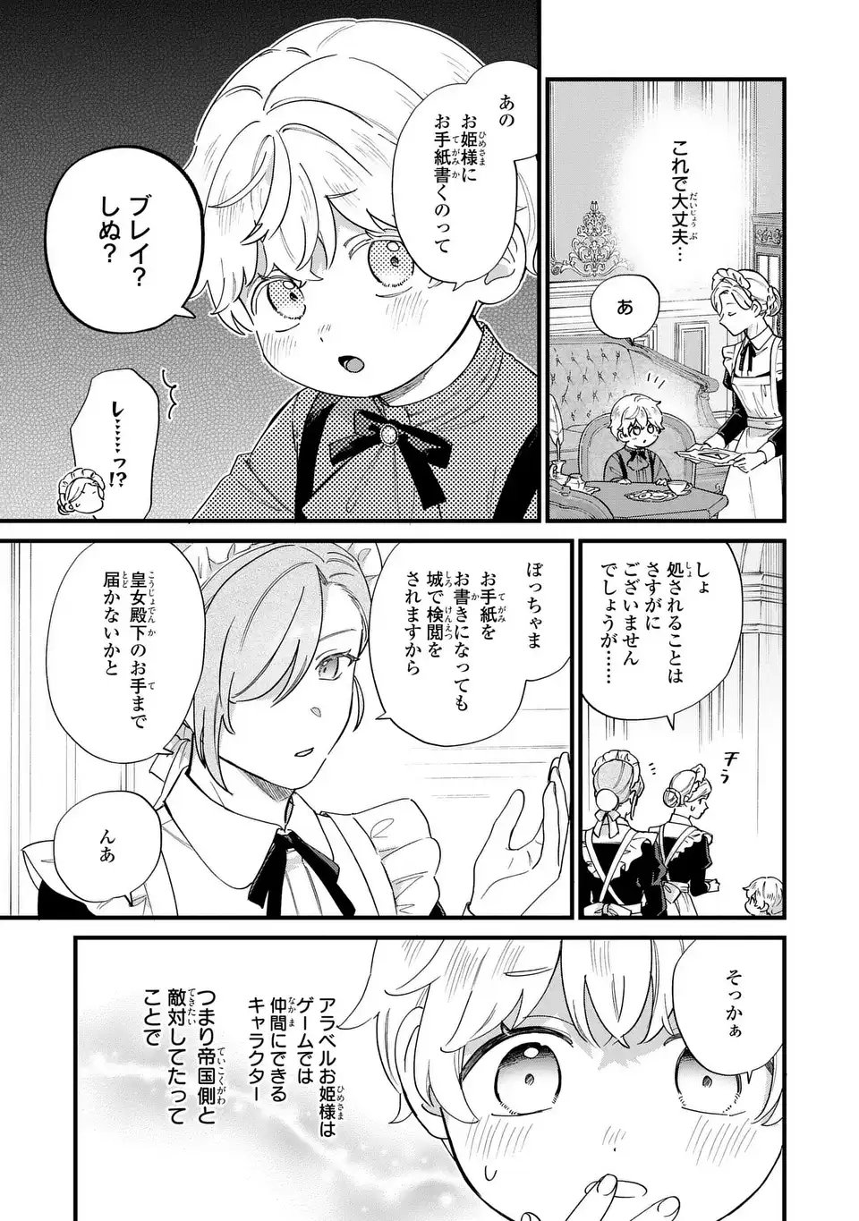 Akuyaku no Goreisoku no Dounika shitai Nichijou - Chapter 57 - Page 3