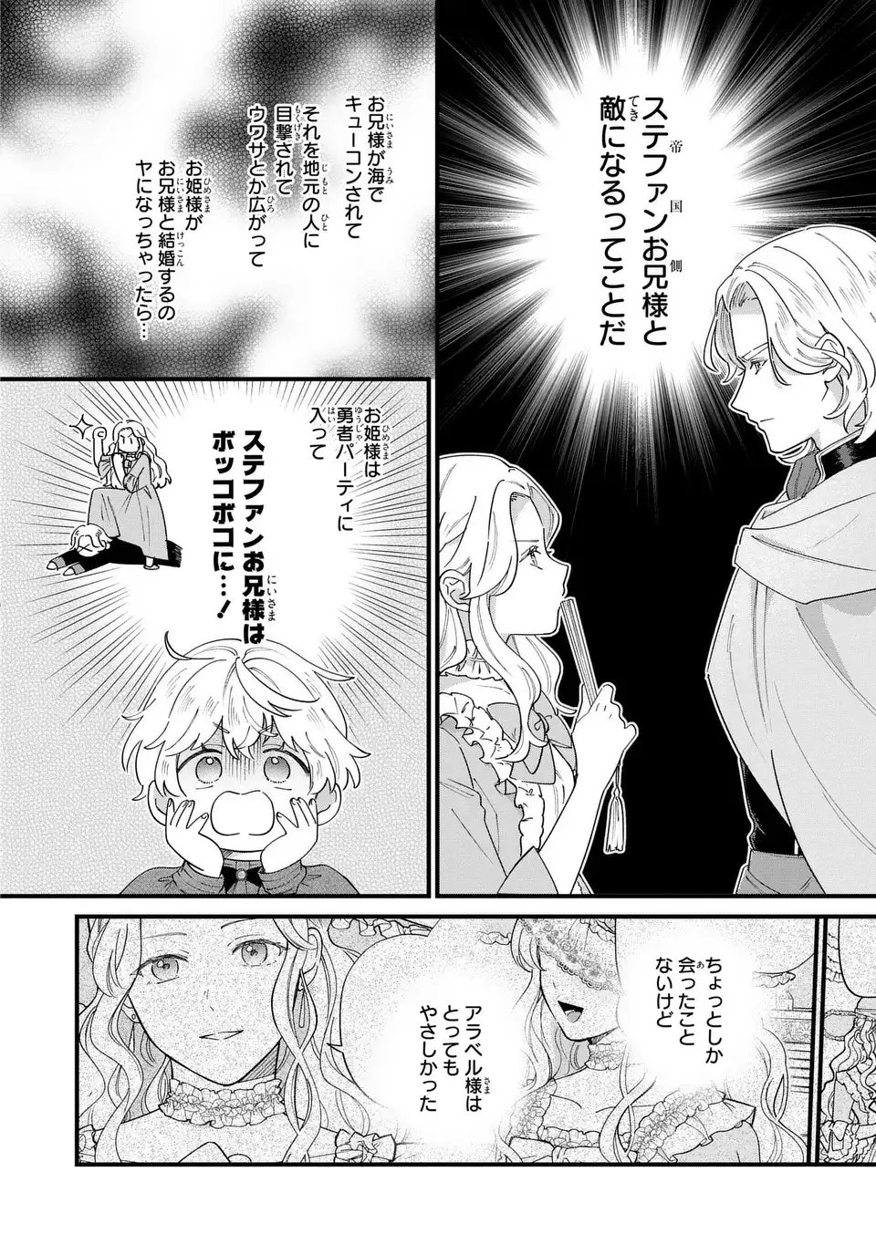 Akuyaku no Goreisoku no Dounika shitai Nichijou - Chapter 57 - Page 4
