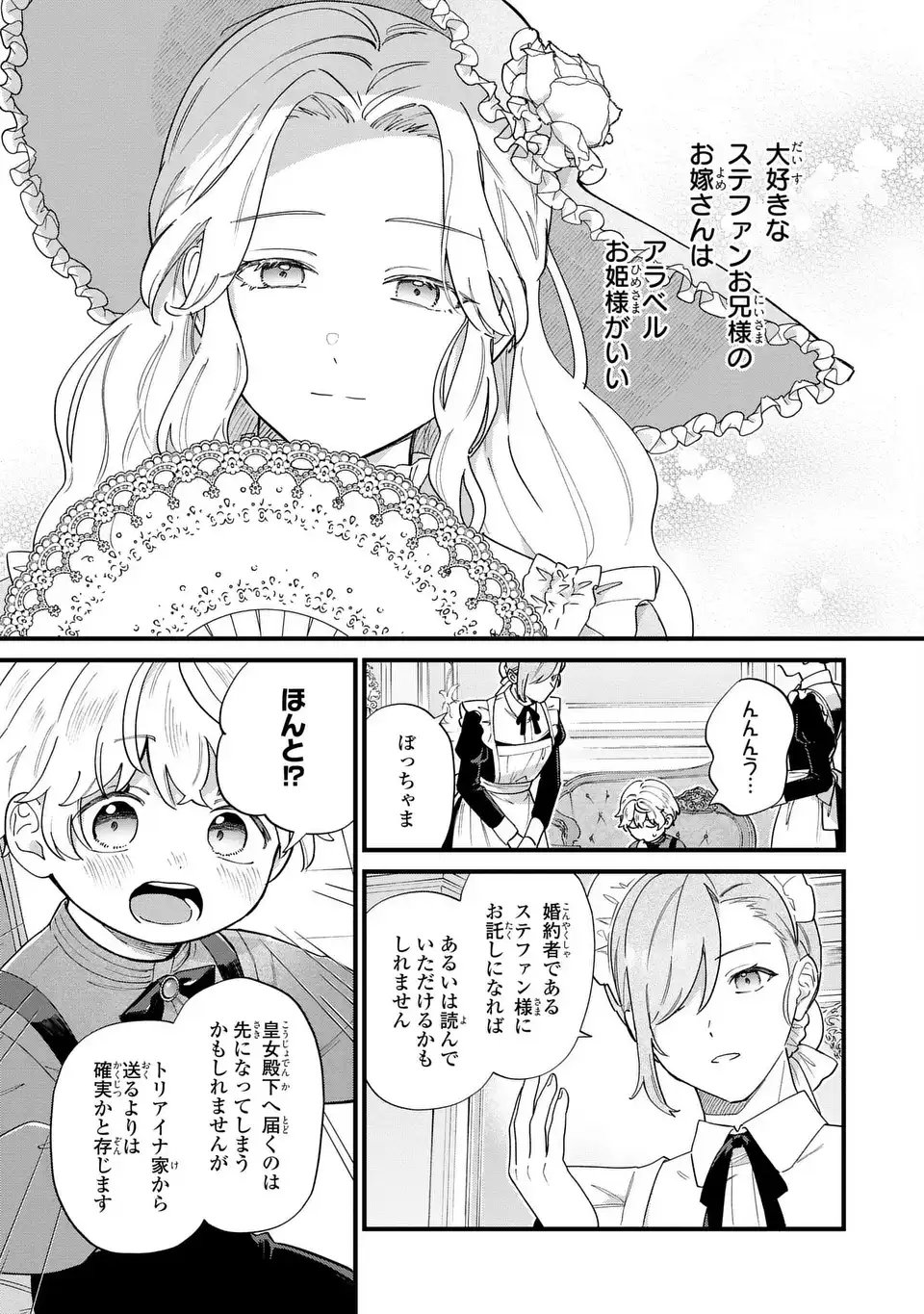 Akuyaku no Goreisoku no Dounika shitai Nichijou - Chapter 57 - Page 5