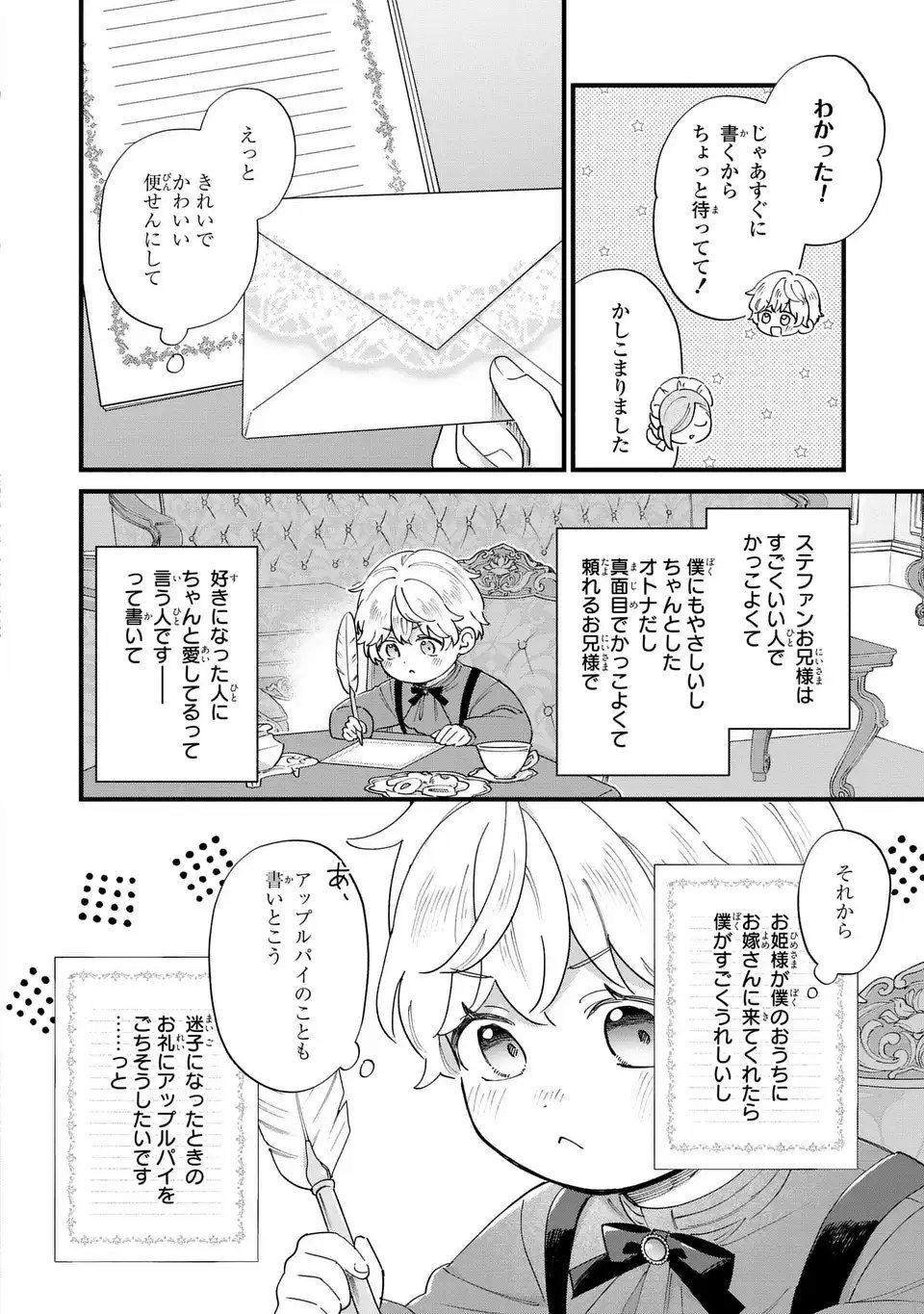 Akuyaku no Goreisoku no Dounika shitai Nichijou - Chapter 57 - Page 6