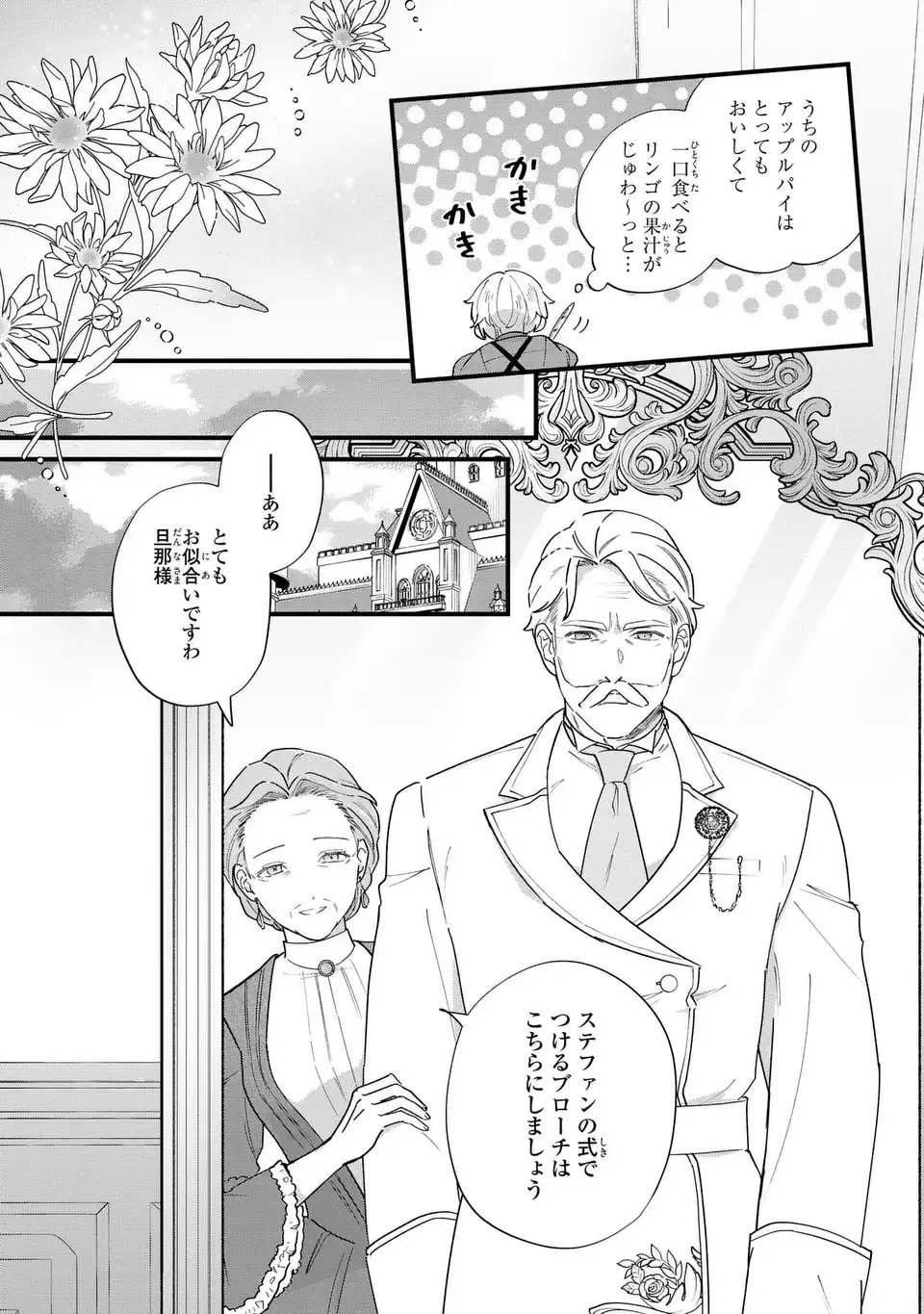 Akuyaku no Goreisoku no Dounika shitai Nichijou - Chapter 57 - Page 7