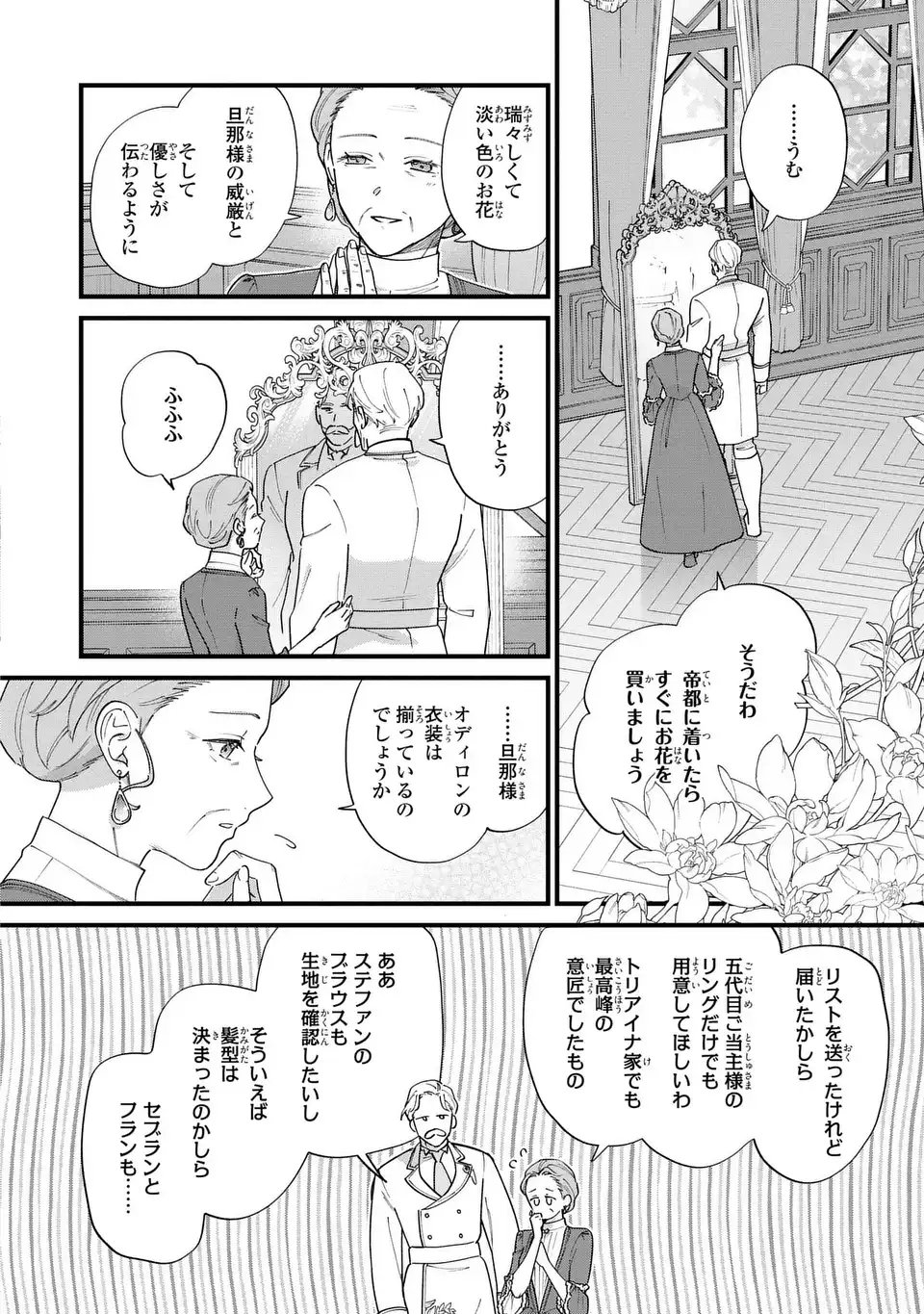 Akuyaku no Goreisoku no Dounika shitai Nichijou - Chapter 57 - Page 8