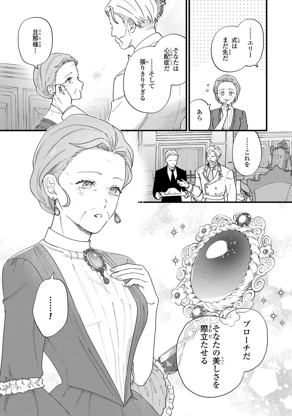 Akuyaku no Goreisoku no Dounika shitai Nichijou - Chapter 57 - Page 9