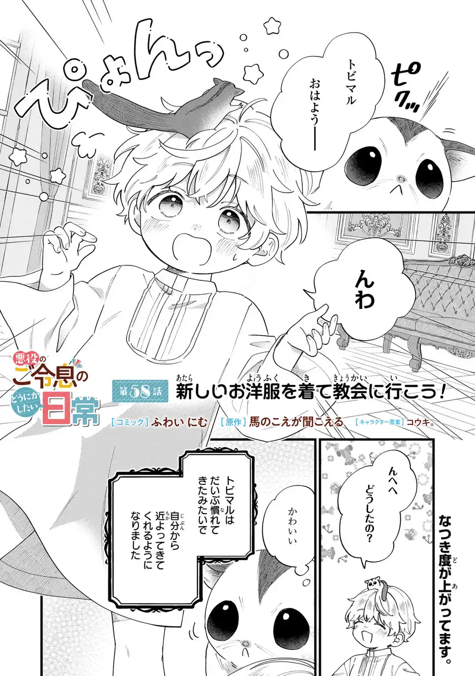Akuyaku no Goreisoku no Dounika shitai Nichijou - Chapter 58 - Page 1