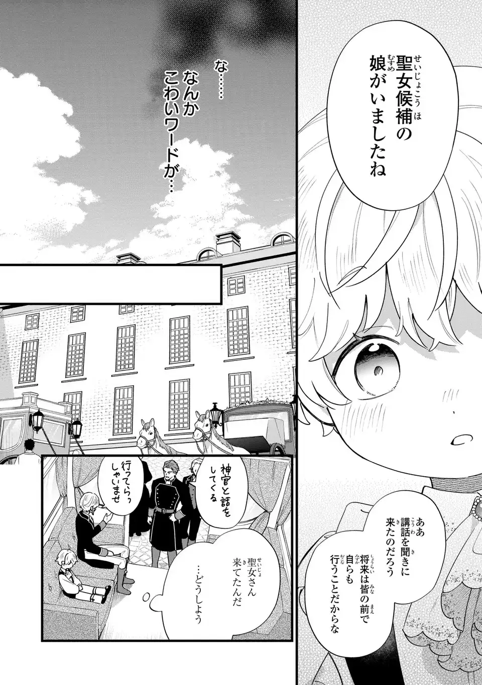 Akuyaku no Goreisoku no Dounika shitai Nichijou - Chapter 58 - Page 10