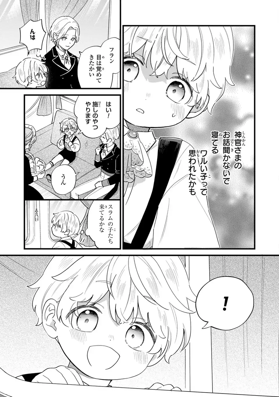 Akuyaku no Goreisoku no Dounika shitai Nichijou - Chapter 58 - Page 11