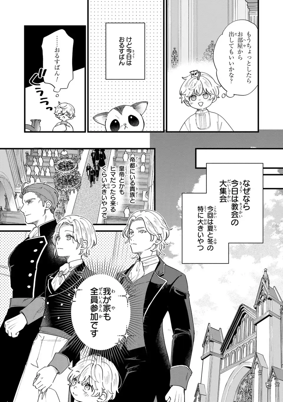 Akuyaku no Goreisoku no Dounika shitai Nichijou - Chapter 58 - Page 2