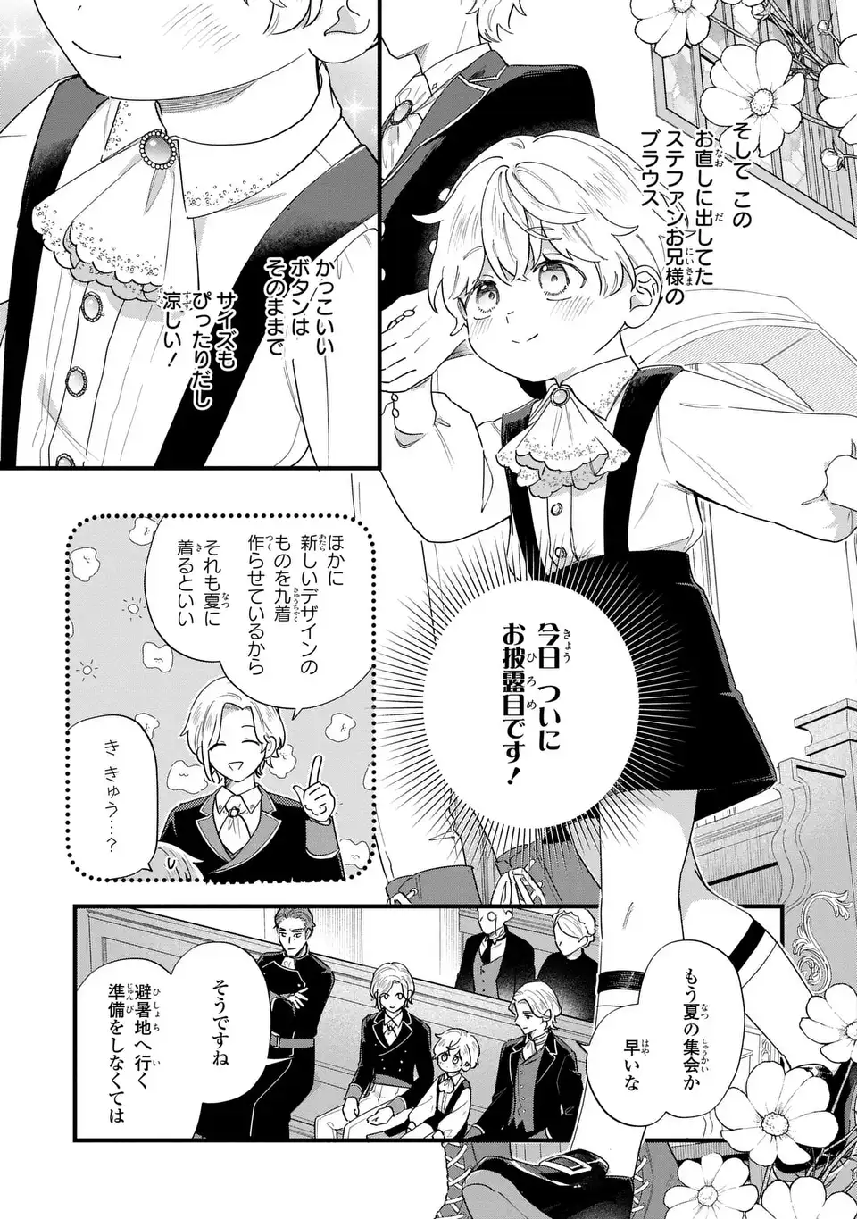 Akuyaku no Goreisoku no Dounika shitai Nichijou - Chapter 58 - Page 3