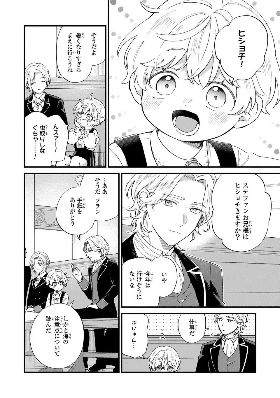 Akuyaku no Goreisoku no Dounika shitai Nichijou - Chapter 58 - Page 4