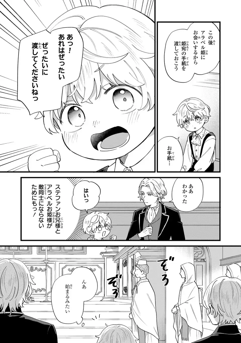 Akuyaku no Goreisoku no Dounika shitai Nichijou - Chapter 58 - Page 5