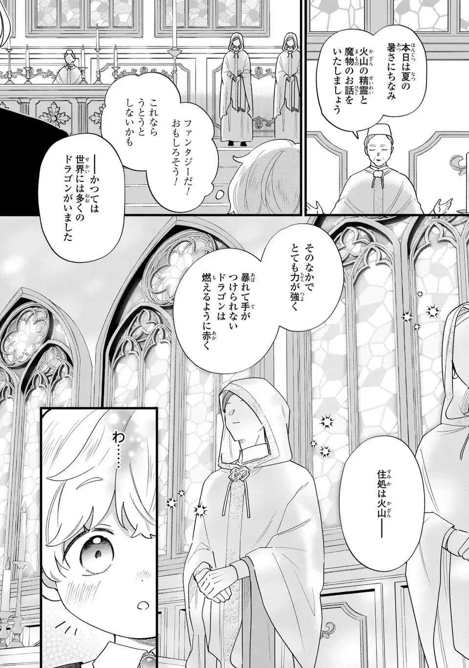 Akuyaku no Goreisoku no Dounika shitai Nichijou - Chapter 58 - Page 6