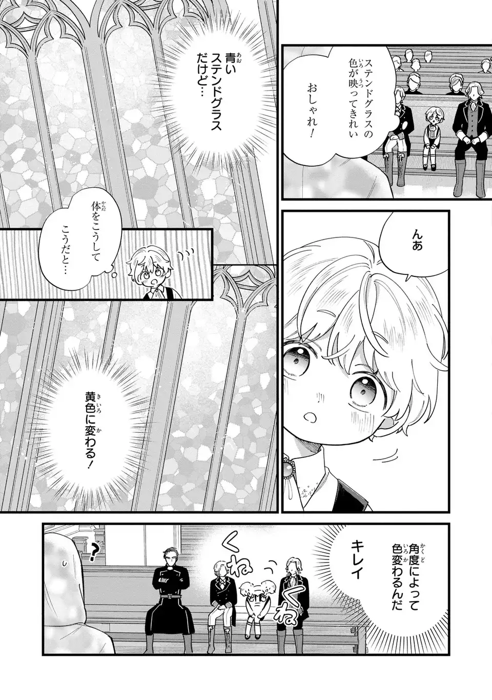 Akuyaku no Goreisoku no Dounika shitai Nichijou - Chapter 58 - Page 7