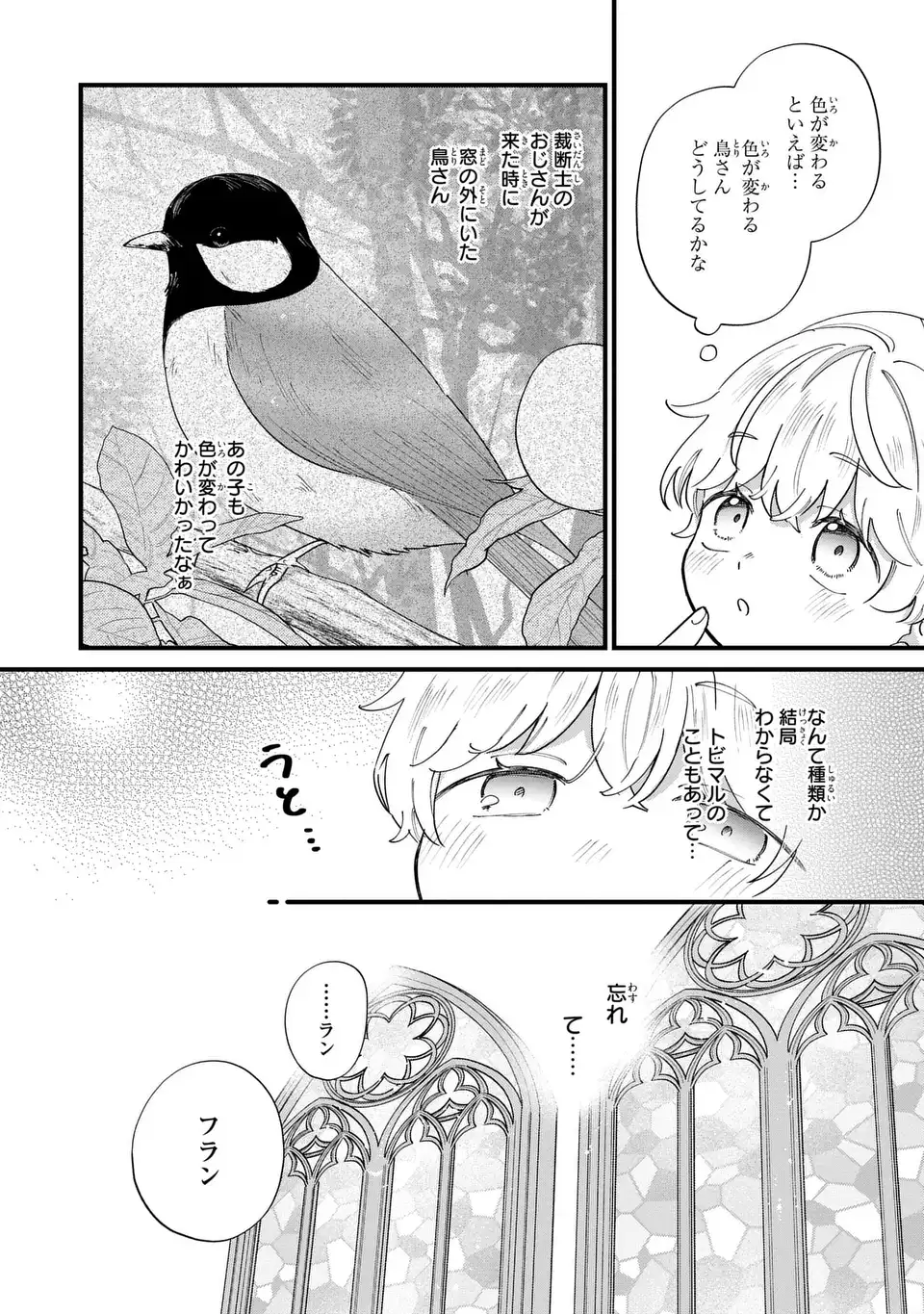 Akuyaku no Goreisoku no Dounika shitai Nichijou - Chapter 58 - Page 8