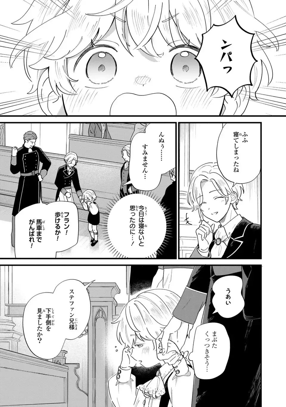 Akuyaku no Goreisoku no Dounika shitai Nichijou - Chapter 58 - Page 9