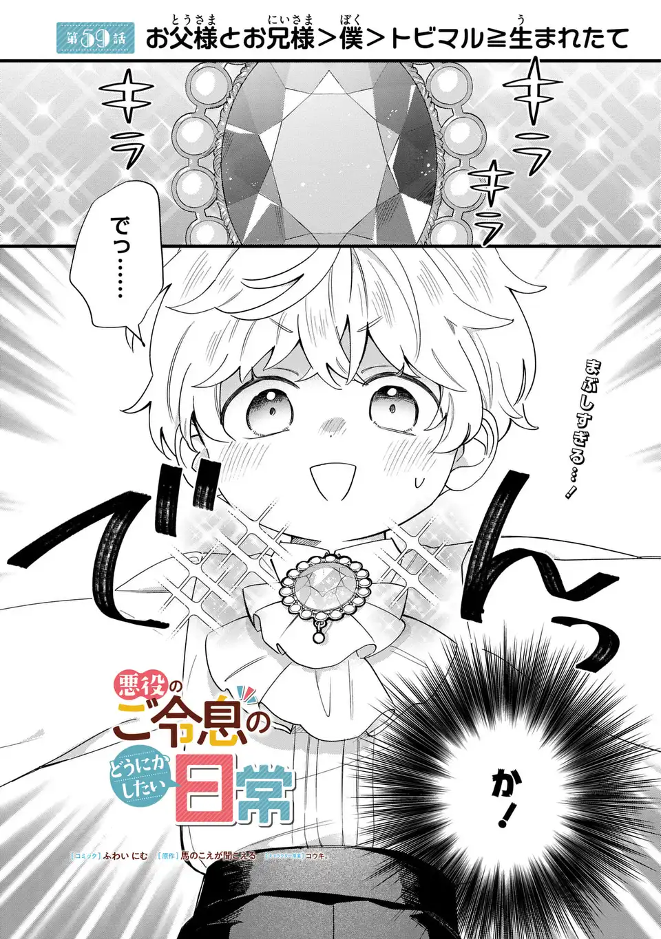 Akuyaku no Goreisoku no Dounika shitai Nichijou - Chapter 59 - Page 1