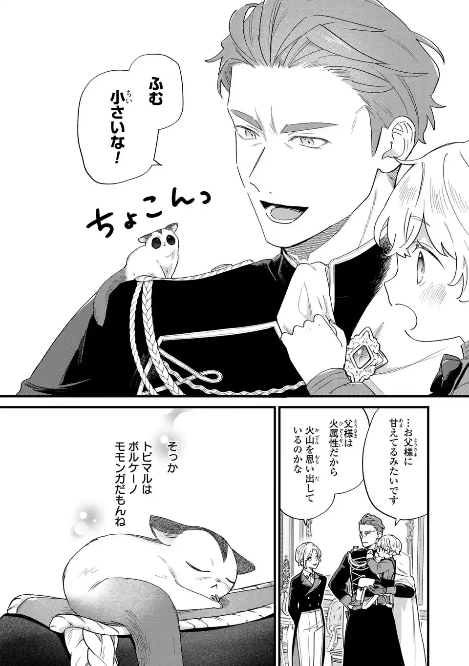 Akuyaku no Goreisoku no Dounika shitai Nichijou - Chapter 59 - Page 10