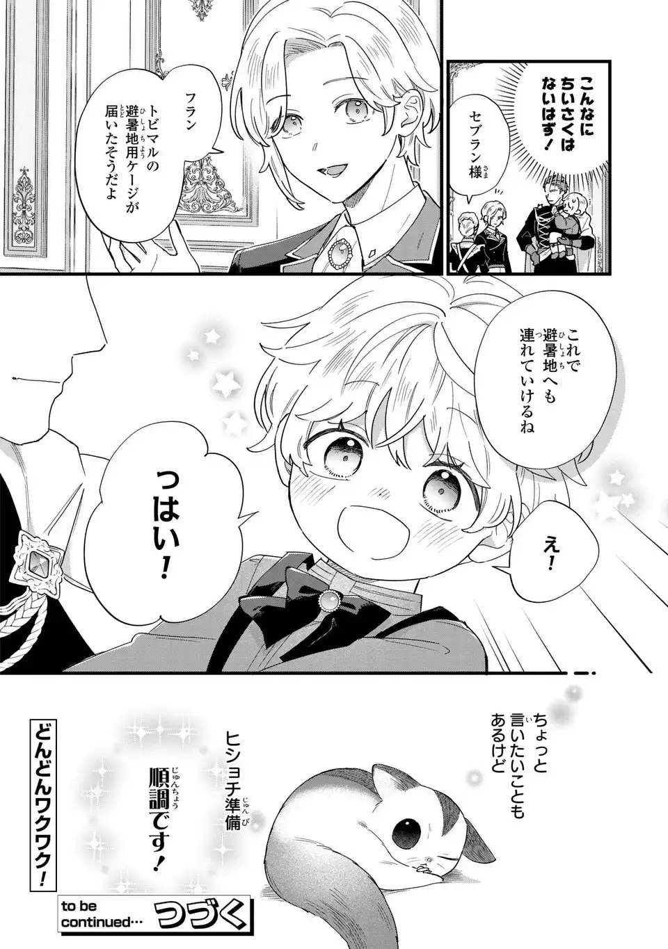 Akuyaku no Goreisoku no Dounika shitai Nichijou - Chapter 59 - Page 12