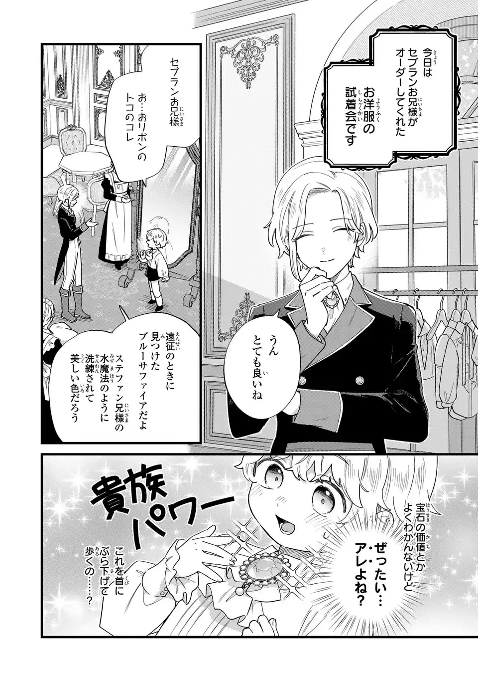 Akuyaku no Goreisoku no Dounika shitai Nichijou - Chapter 59 - Page 2