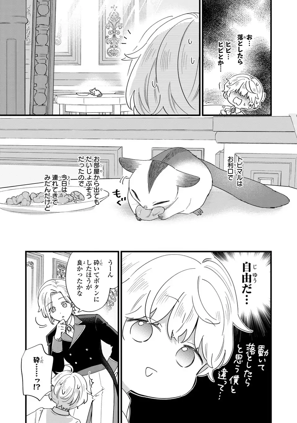 Akuyaku no Goreisoku no Dounika shitai Nichijou - Chapter 59 - Page 3