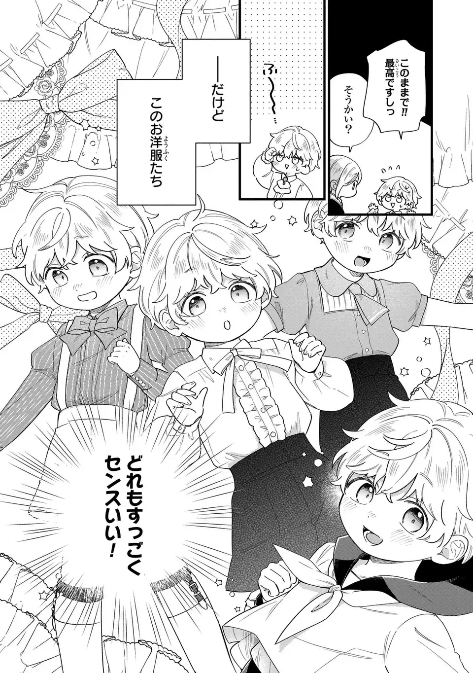 Akuyaku no Goreisoku no Dounika shitai Nichijou - Chapter 59 - Page 4