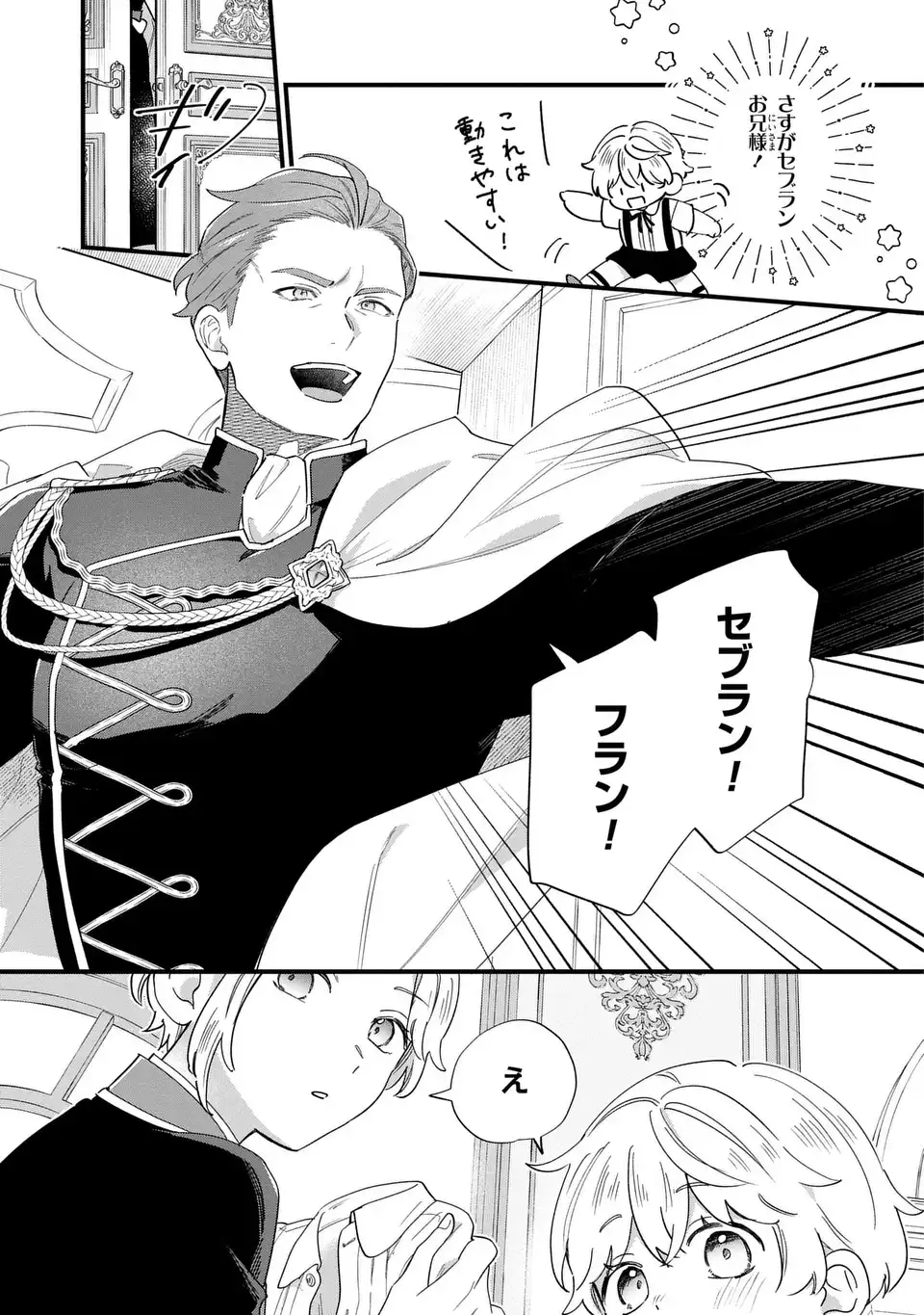 Akuyaku no Goreisoku no Dounika shitai Nichijou - Chapter 59 - Page 5