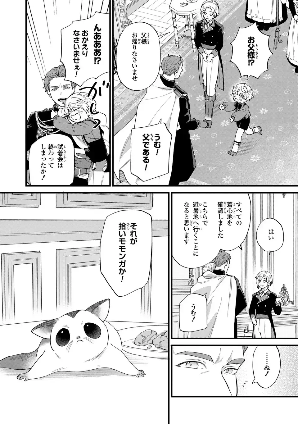 Akuyaku no Goreisoku no Dounika shitai Nichijou - Chapter 59 - Page 6