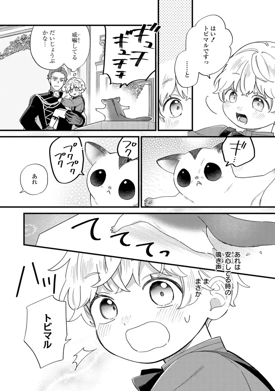 Akuyaku no Goreisoku no Dounika shitai Nichijou - Chapter 59 - Page 7