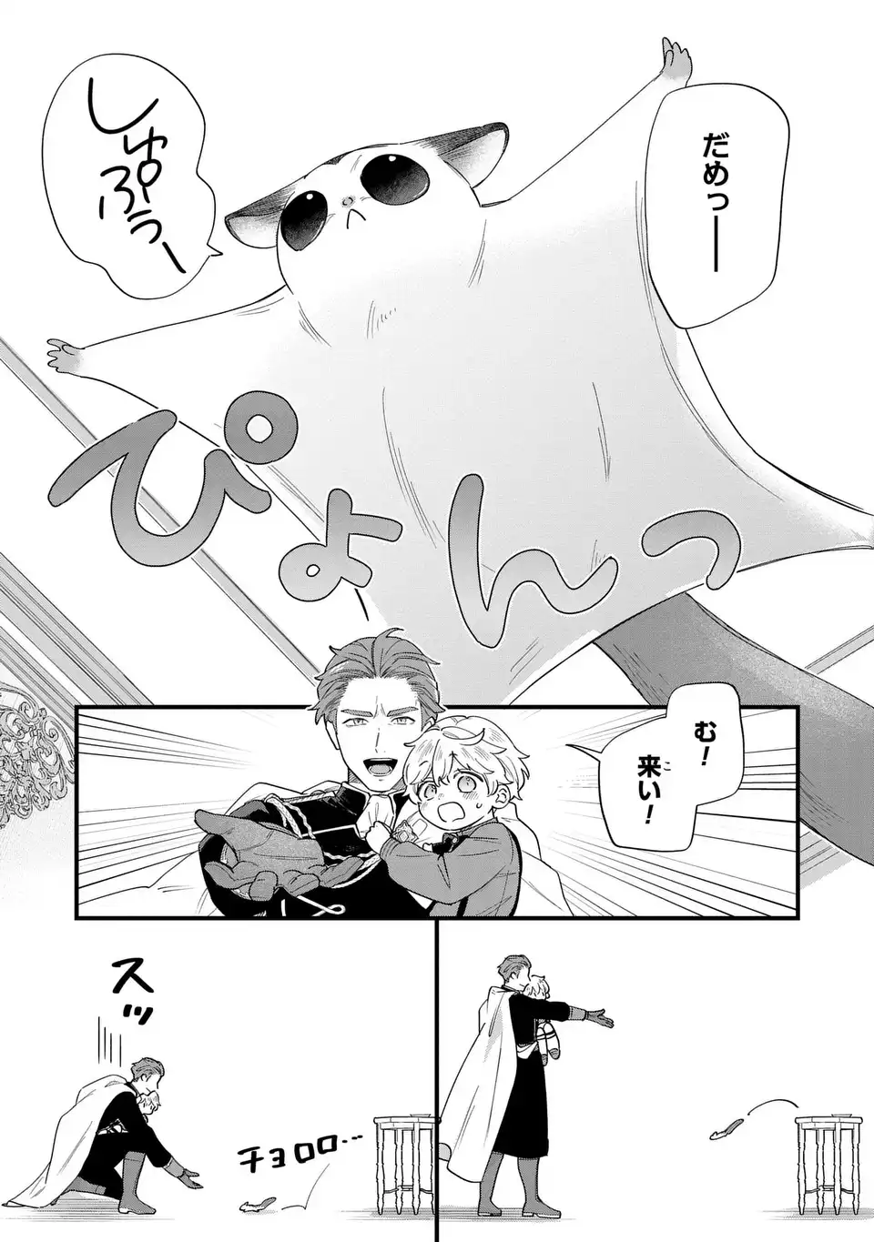 Akuyaku no Goreisoku no Dounika shitai Nichijou - Chapter 59 - Page 8