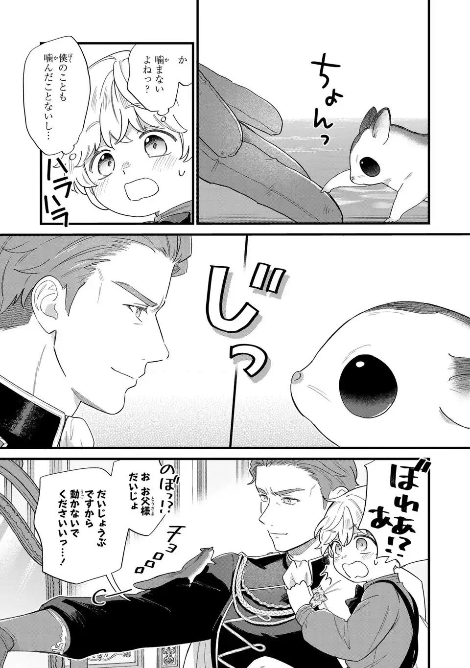 Akuyaku no Goreisoku no Dounika shitai Nichijou - Chapter 59 - Page 9