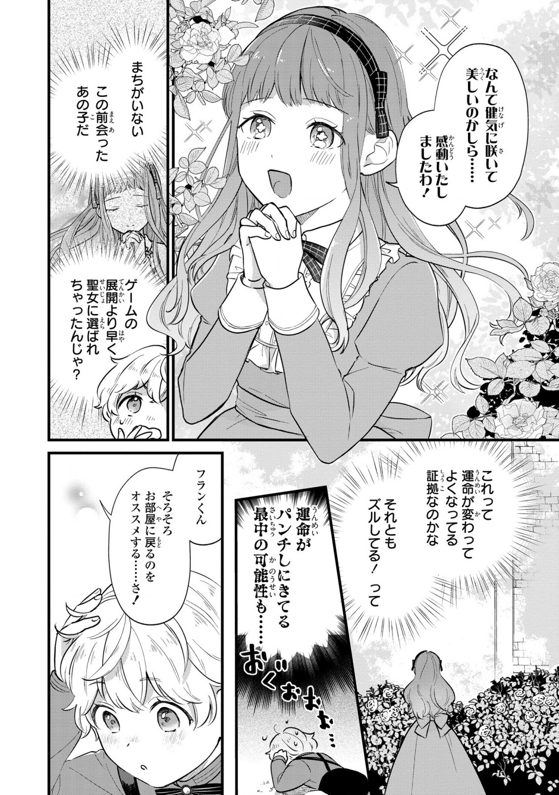 Akuyaku no Goreisoku no Dounika shitai Nichijou - Chapter 6 - Page 10