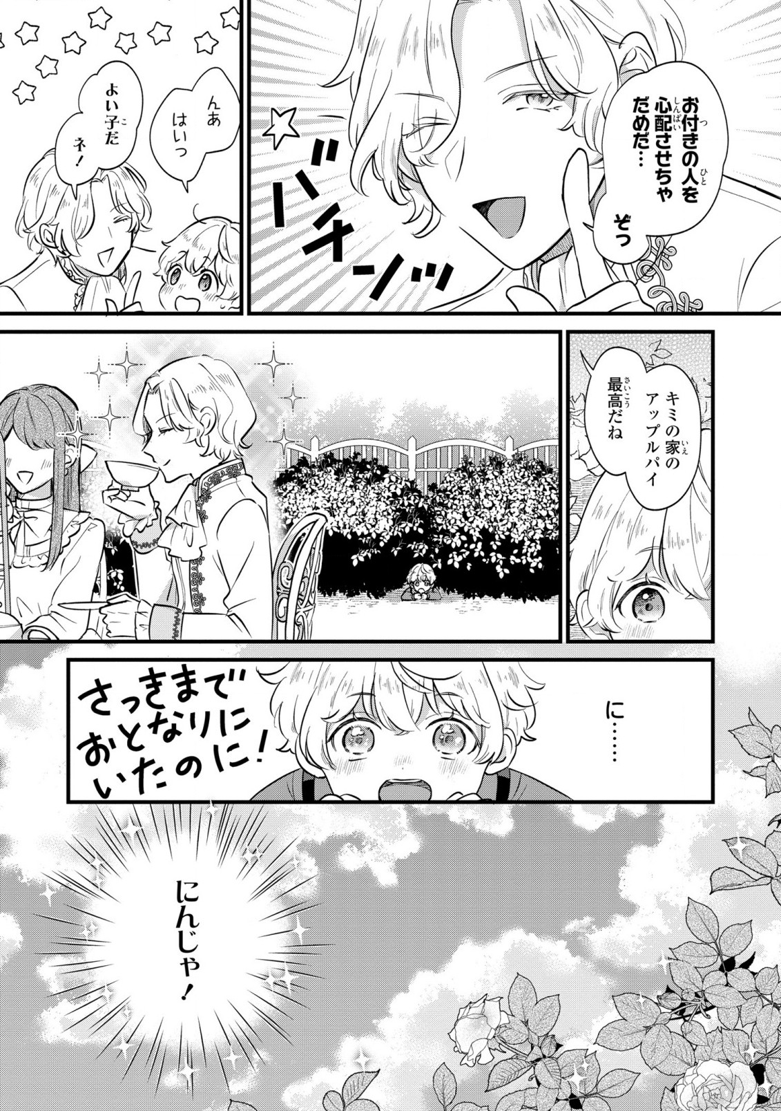Akuyaku no Goreisoku no Dounika shitai Nichijou - Chapter 6 - Page 11