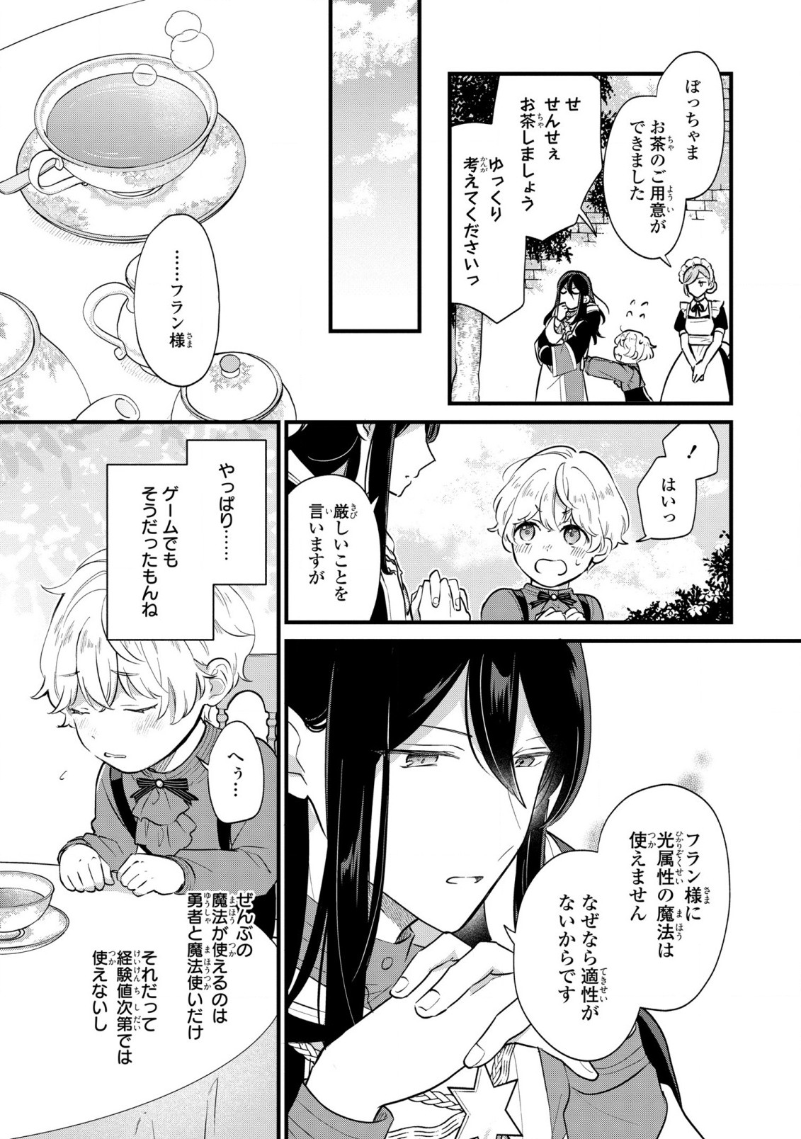 Akuyaku no Goreisoku no Dounika shitai Nichijou - Chapter 6 - Page 12