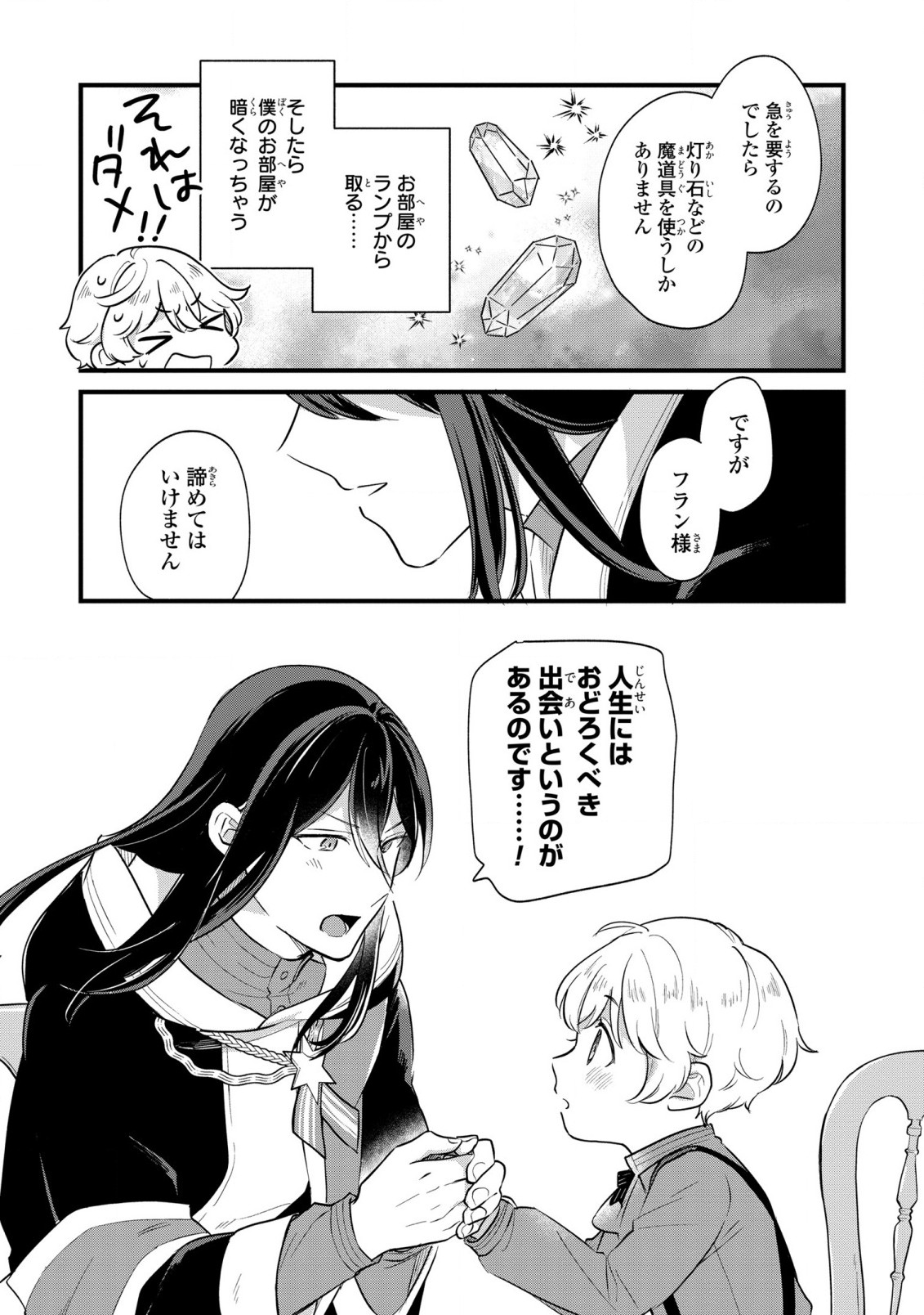 Akuyaku no Goreisoku no Dounika shitai Nichijou - Chapter 6 - Page 13