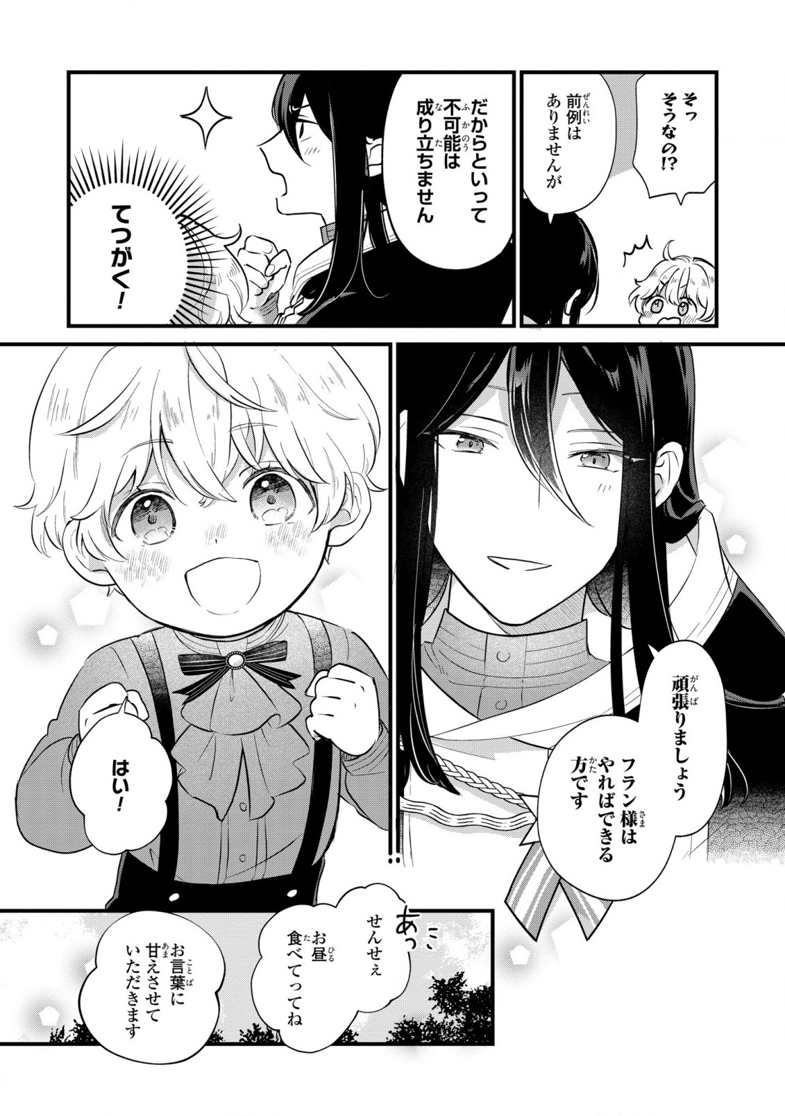 Akuyaku no Goreisoku no Dounika shitai Nichijou - Chapter 6 - Page 15
