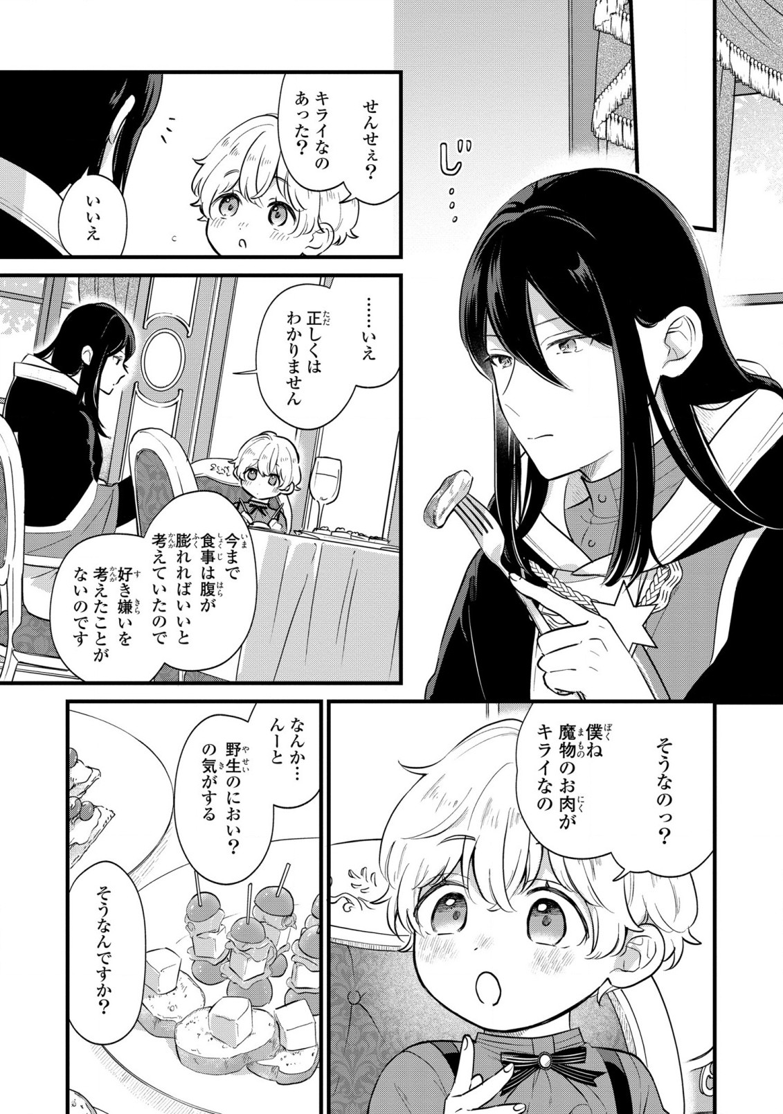 Akuyaku no Goreisoku no Dounika shitai Nichijou - Chapter 6 - Page 16
