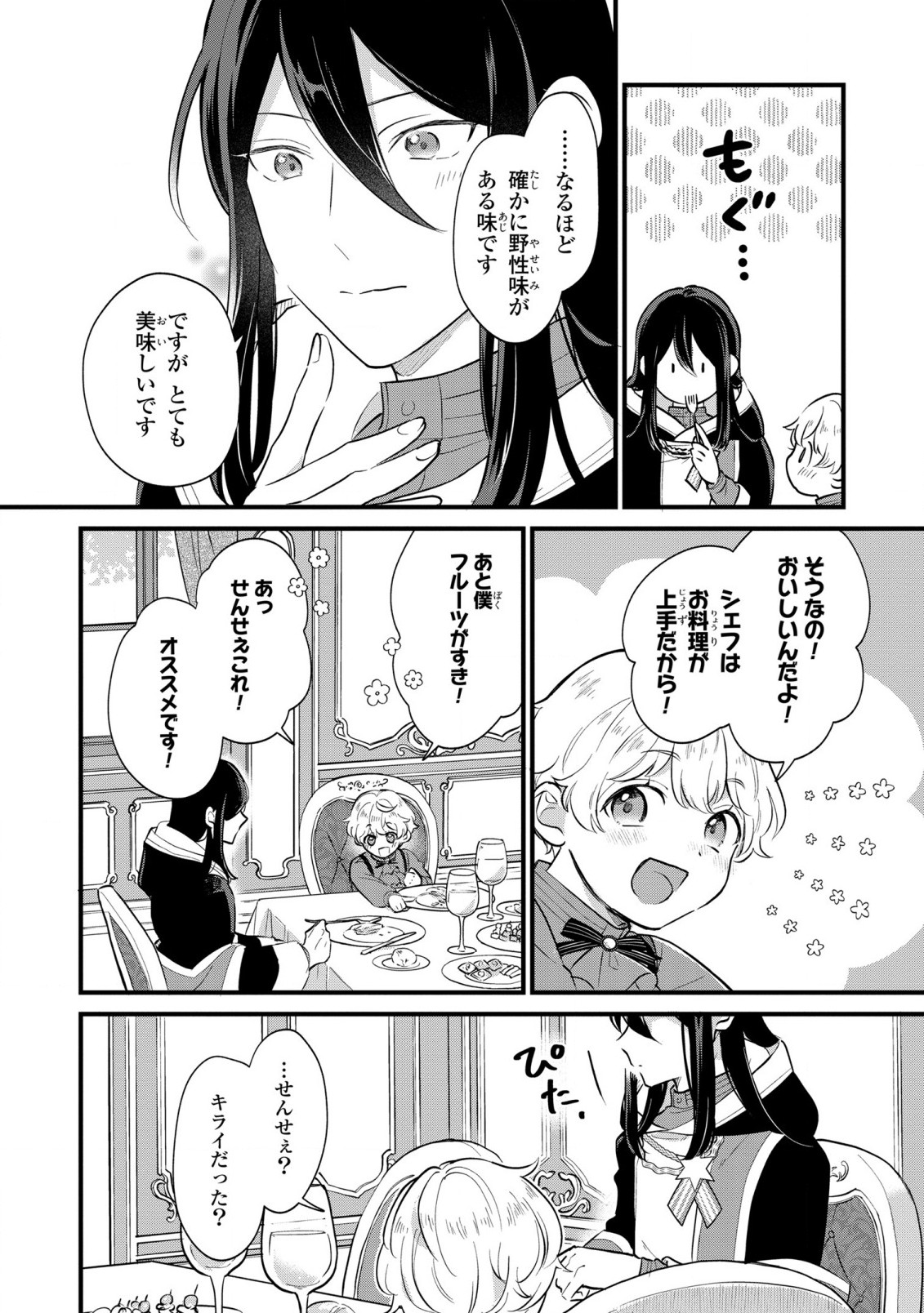 Akuyaku no Goreisoku no Dounika shitai Nichijou - Chapter 6 - Page 17