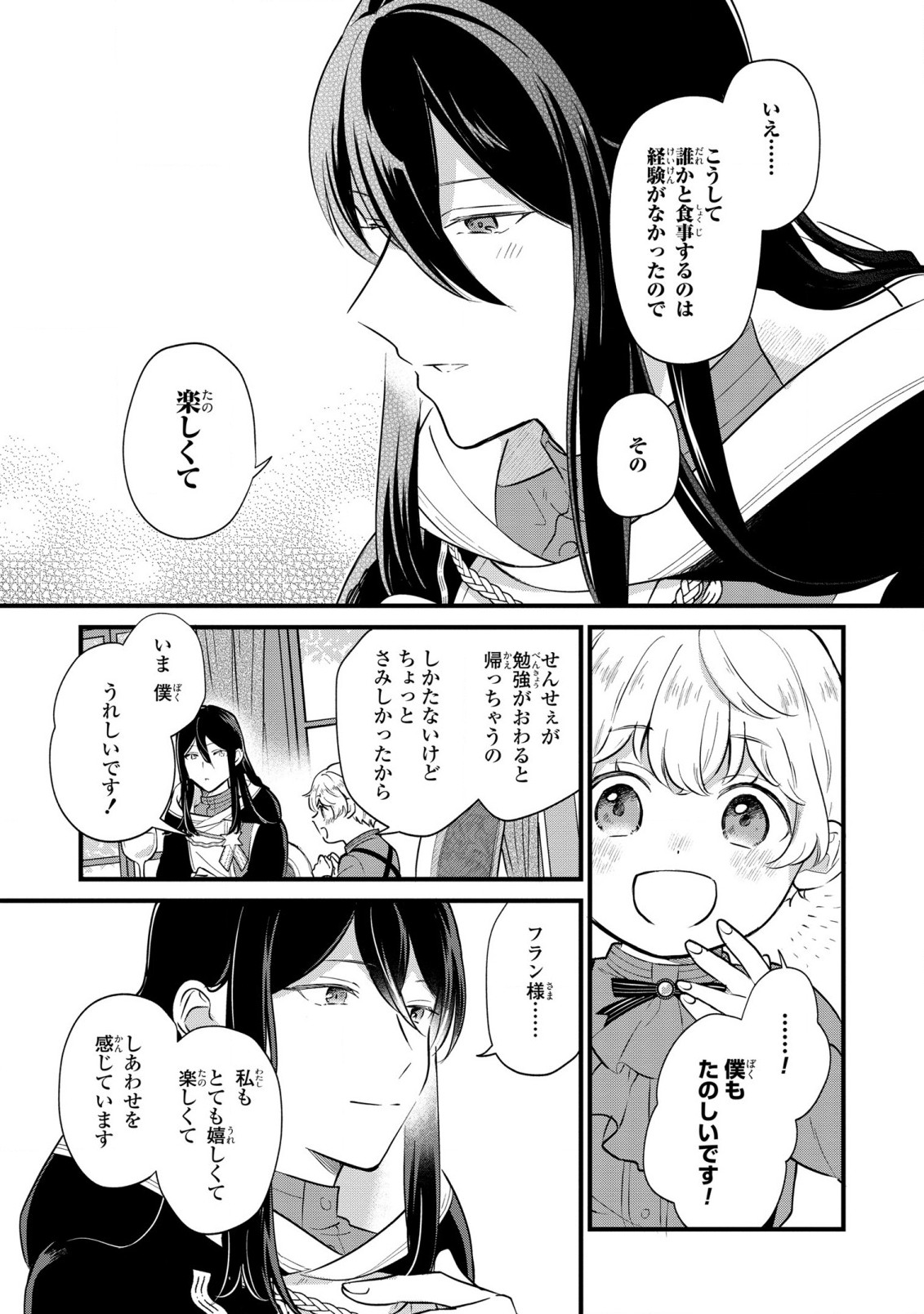 Akuyaku no Goreisoku no Dounika shitai Nichijou - Chapter 6 - Page 18